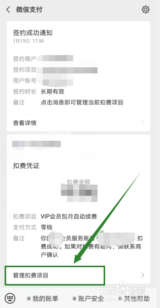微信如何关闭自动续费功能