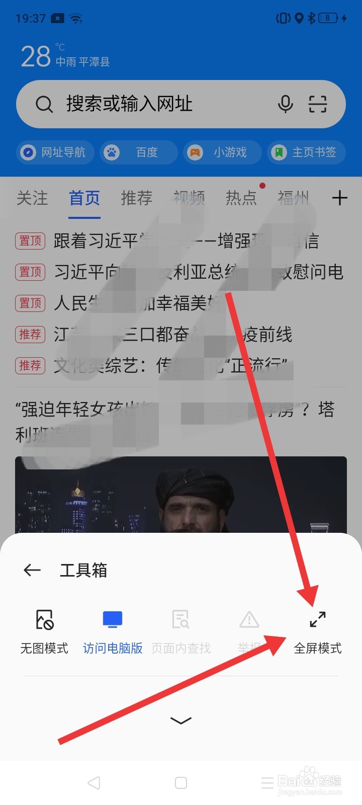oppo手机浏览器如何设成全屏