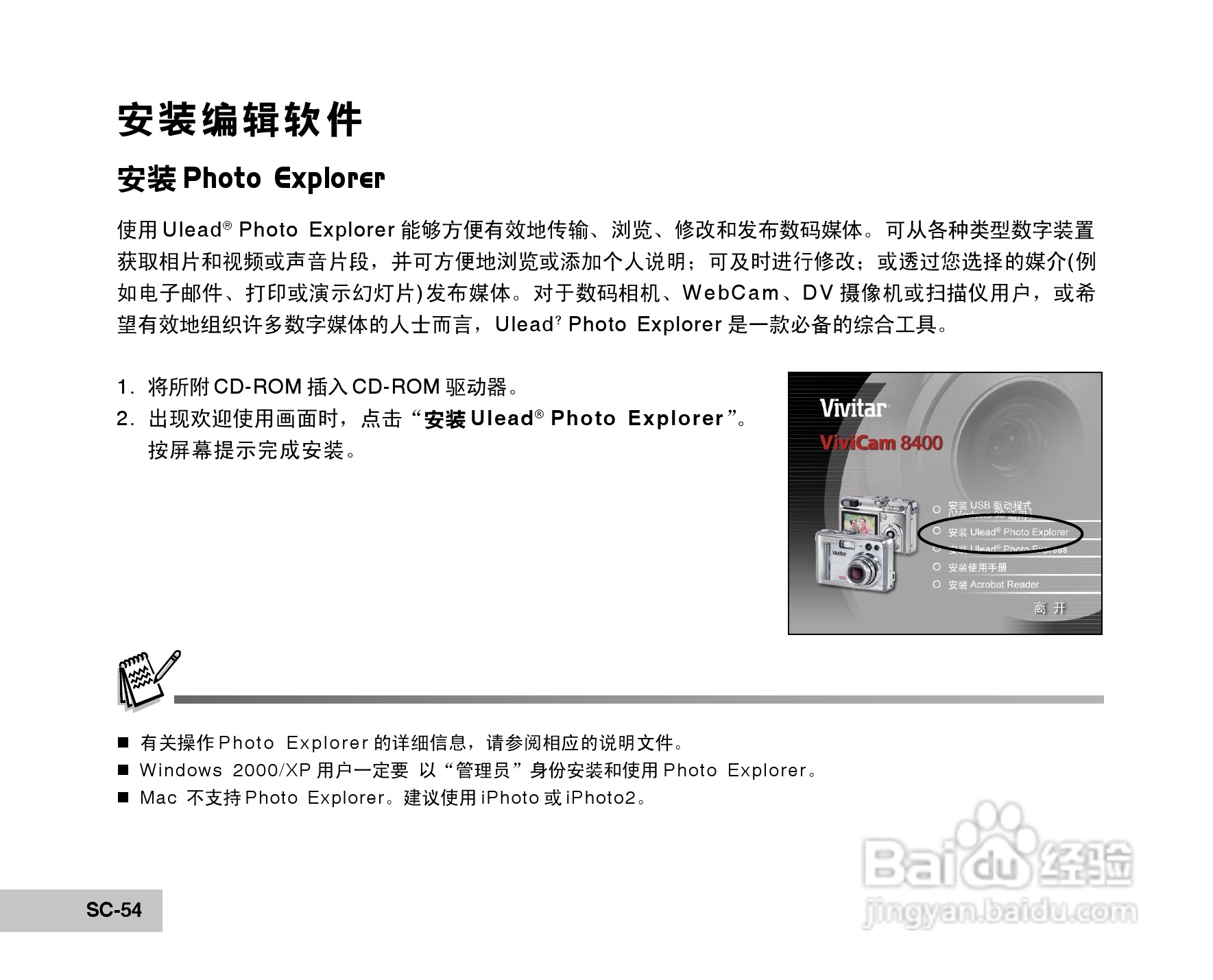 威达ViviCam 8400 数码相机使用说明书:[6]