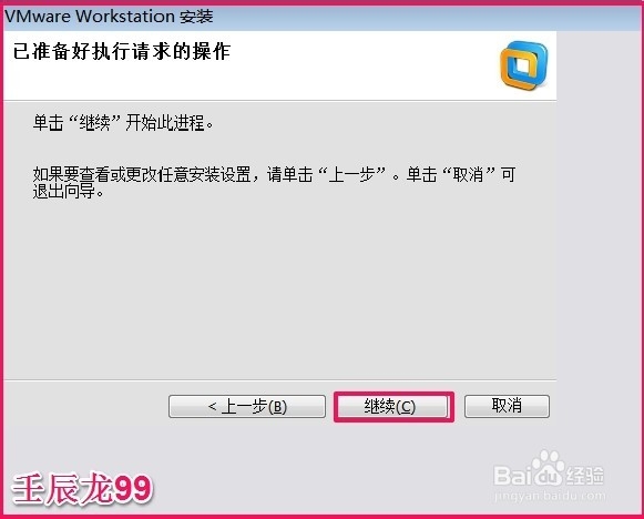 VMware 10虚拟机安装教程