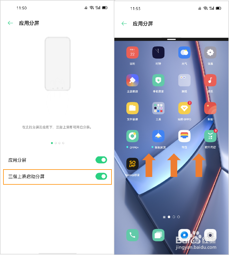 OPPO Ace2 怎么开启应用分屏