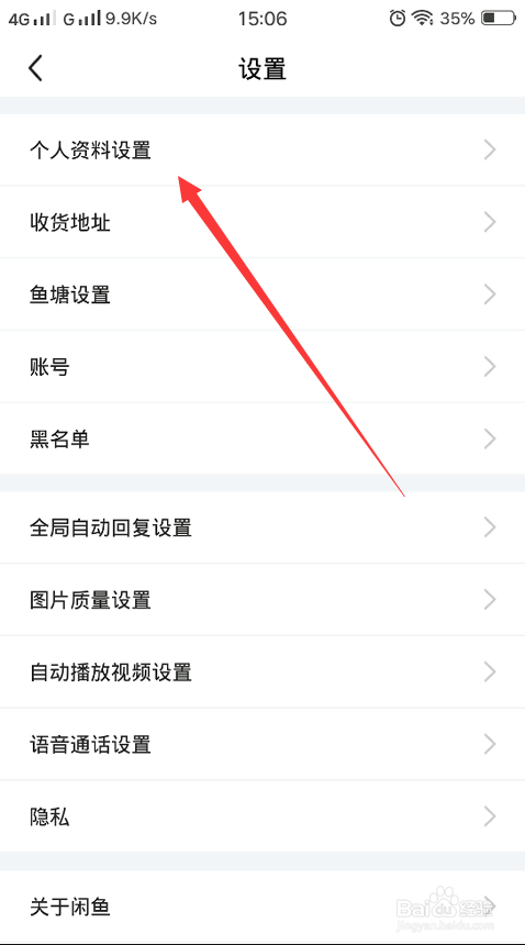 闲鱼怎么更改头像
