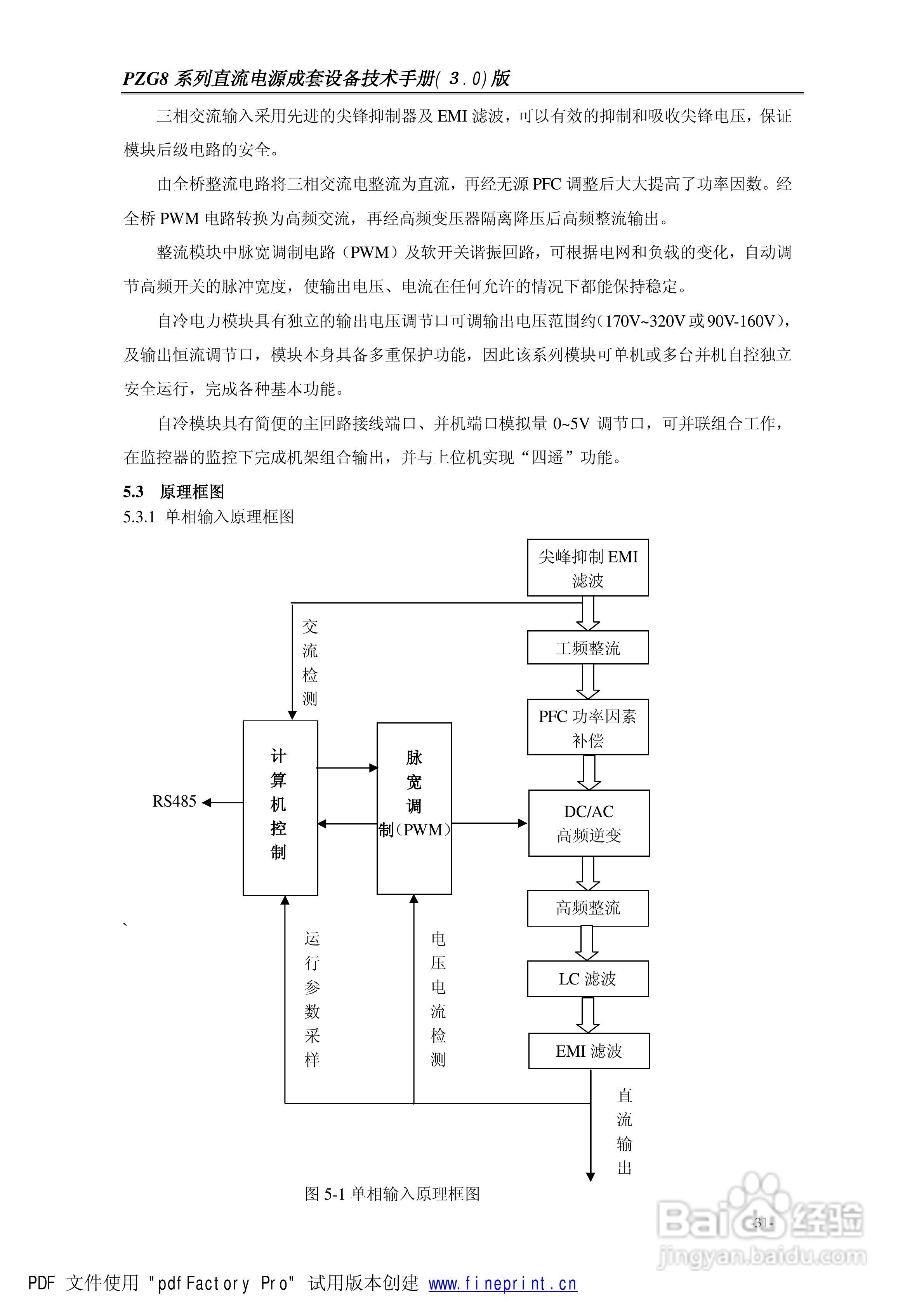 华源电气PZG8成套直流电源使用说明书:[4]