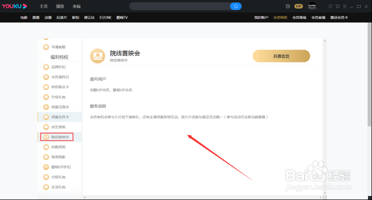 优酷会员特权在哪看