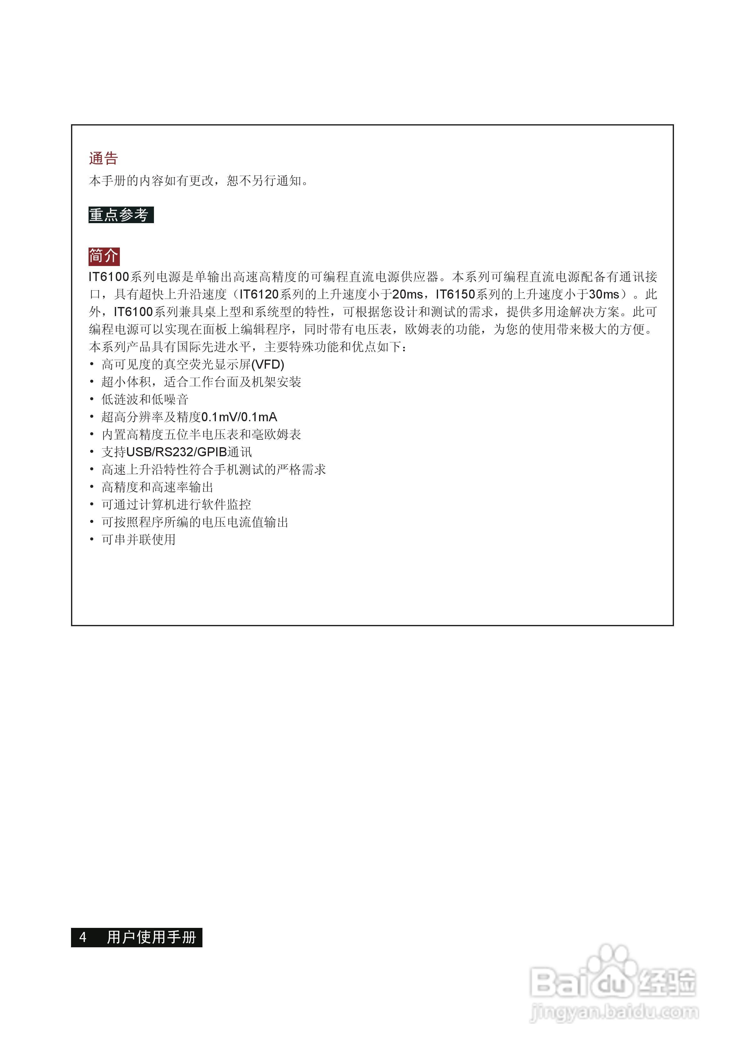 IT6120/50 系列电源用户使用手册:[1]