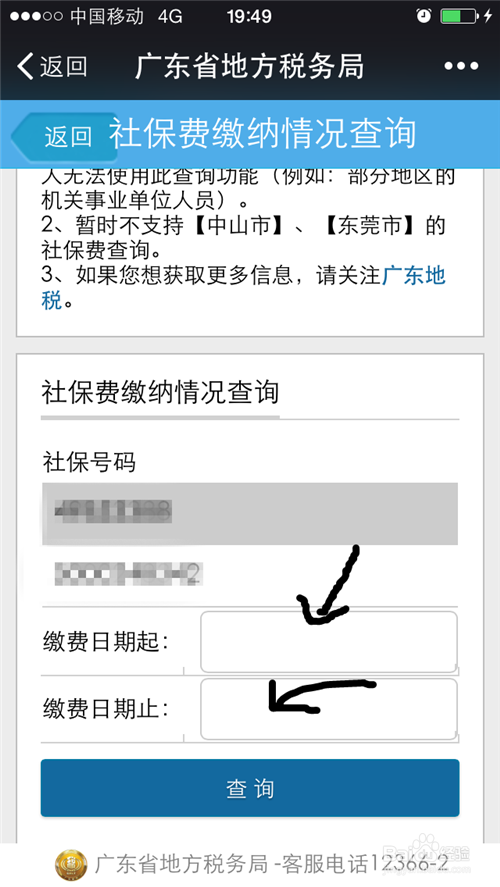 如何在微信上查询个人社保缴纳情况
