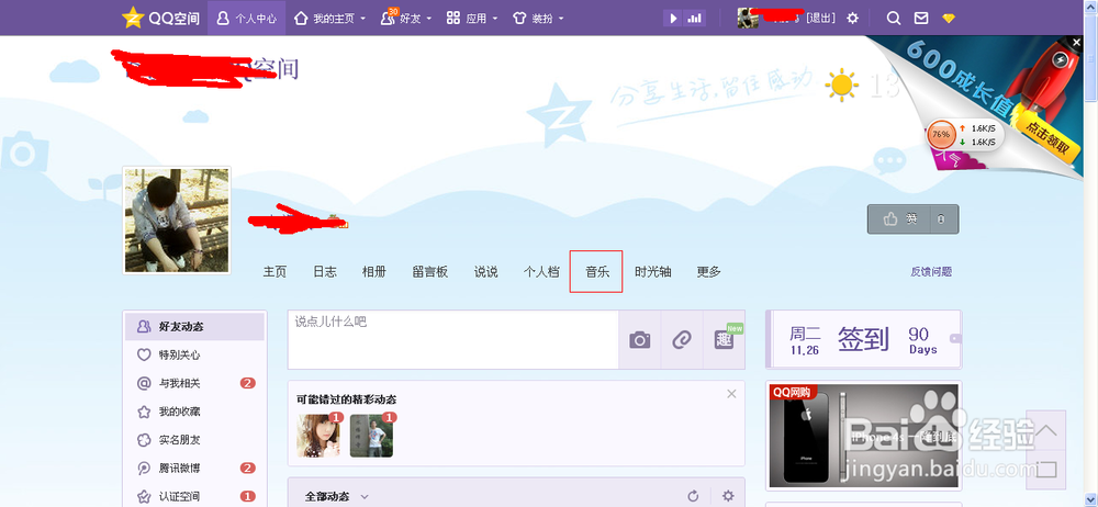 如何设置空间免费背景音乐