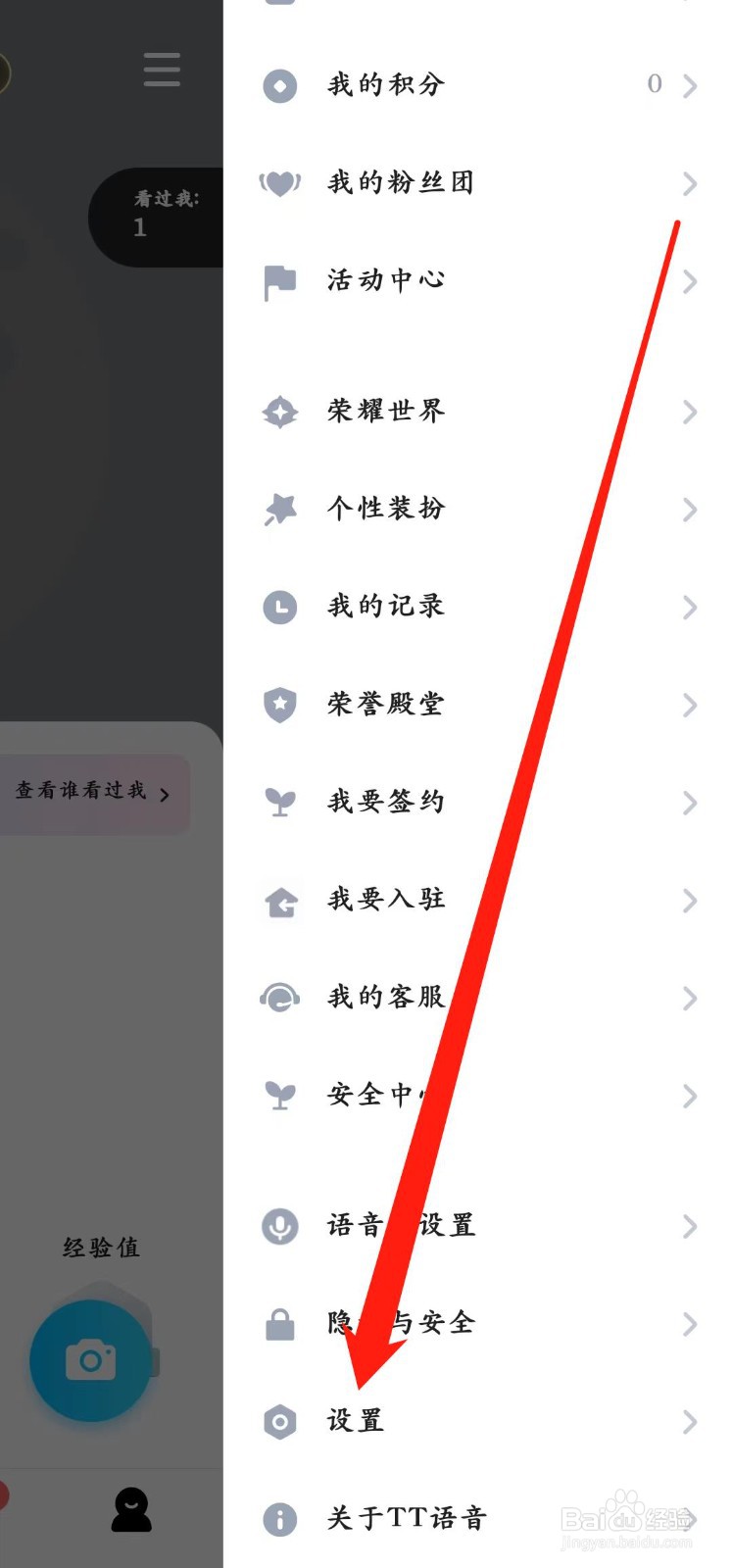 TT语音app怎样【退出】登录