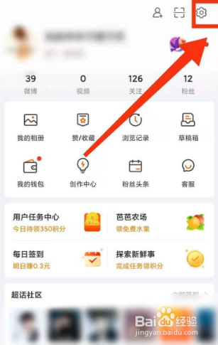 微博护眼模式如何打开