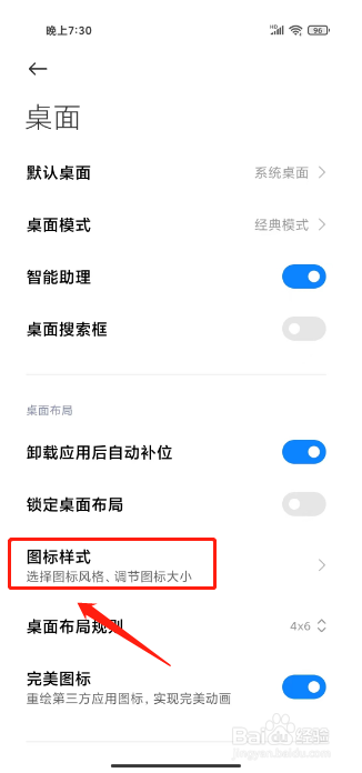 小米手机桌面图标在哪里设置大小