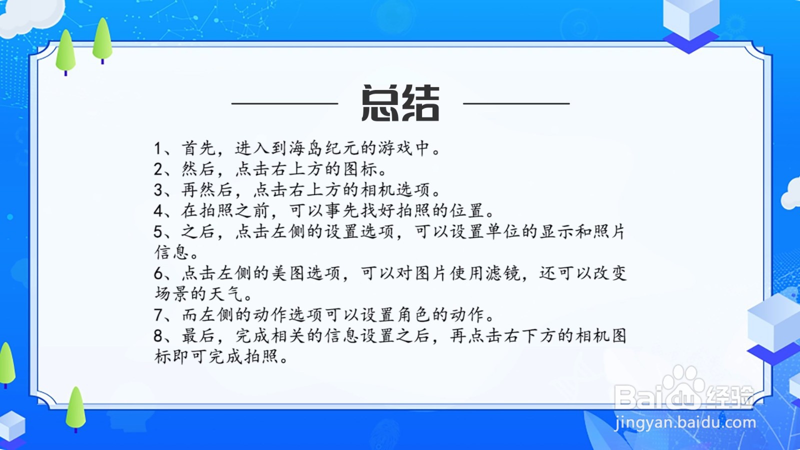 海岛纪元怎么在游戏内拍照？