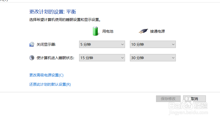 win10怎么设置屏幕睡眠时间