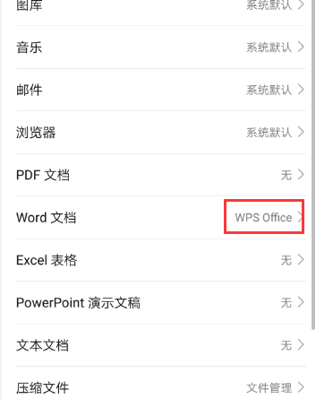 怎么更改手机默认程序
