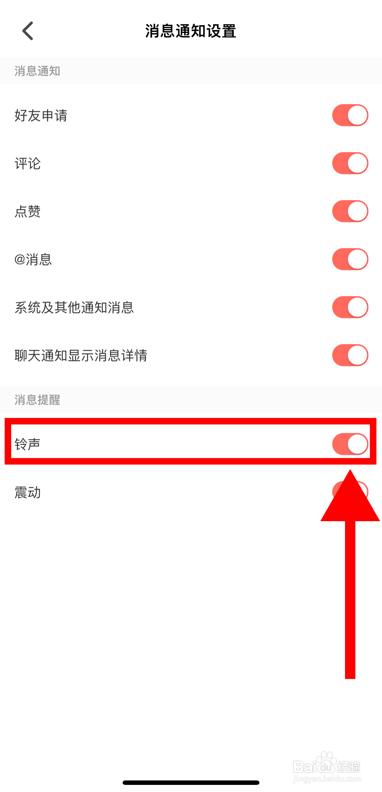 Nico怎样开启铃声通知