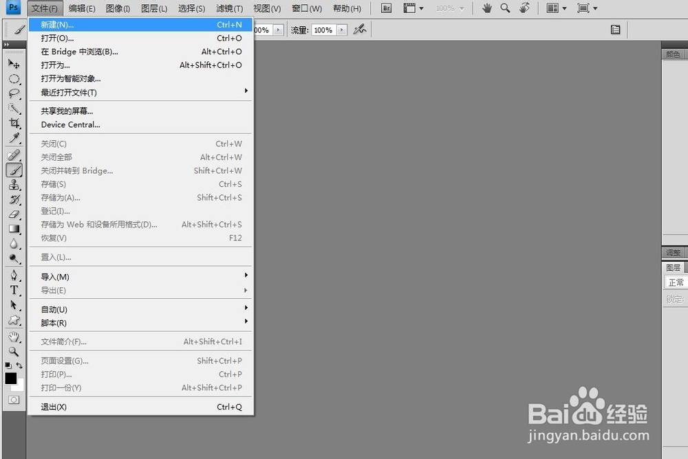 Photoshop基础教程-新建和如何保存为JPEG