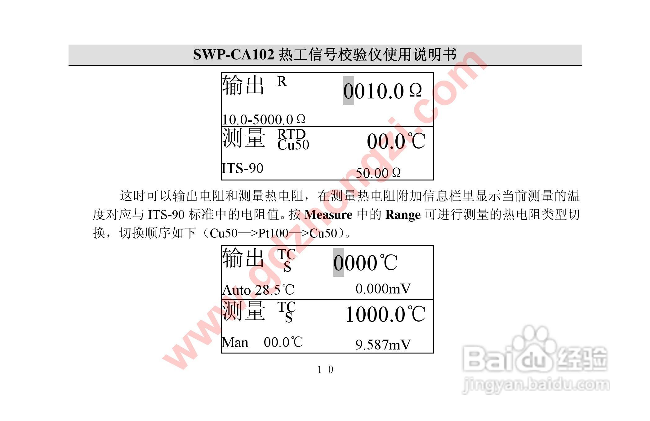 国电中自 SWP-CA102热工校验仪使用说明书:[2]