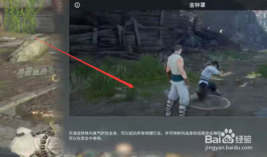 永劫无间天海金钟罩怎么用
