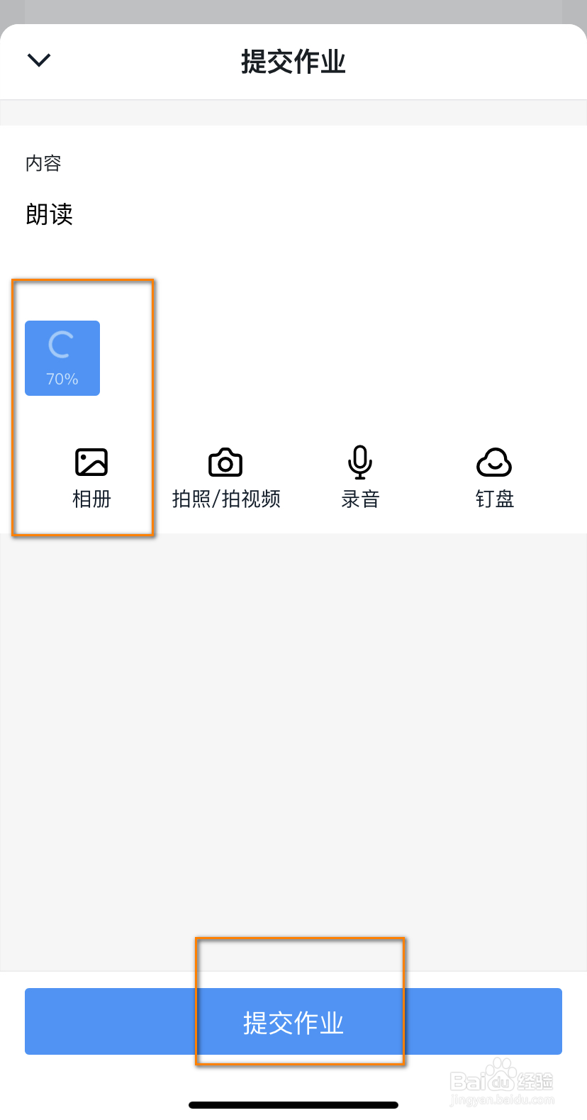 钉钉如何提交作业?