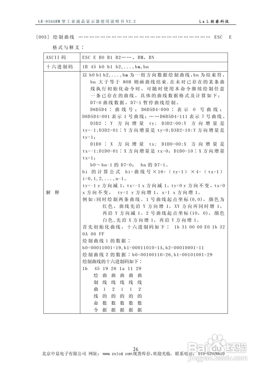 朗睿 LR-056ARM型彩色工业液晶显示器使用说明书:[3]