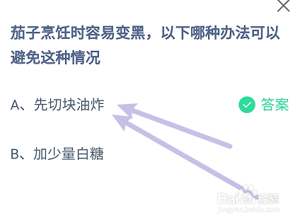 蚂蚁小课堂7.22茄子烹饪时容易变黑怎么可以避免