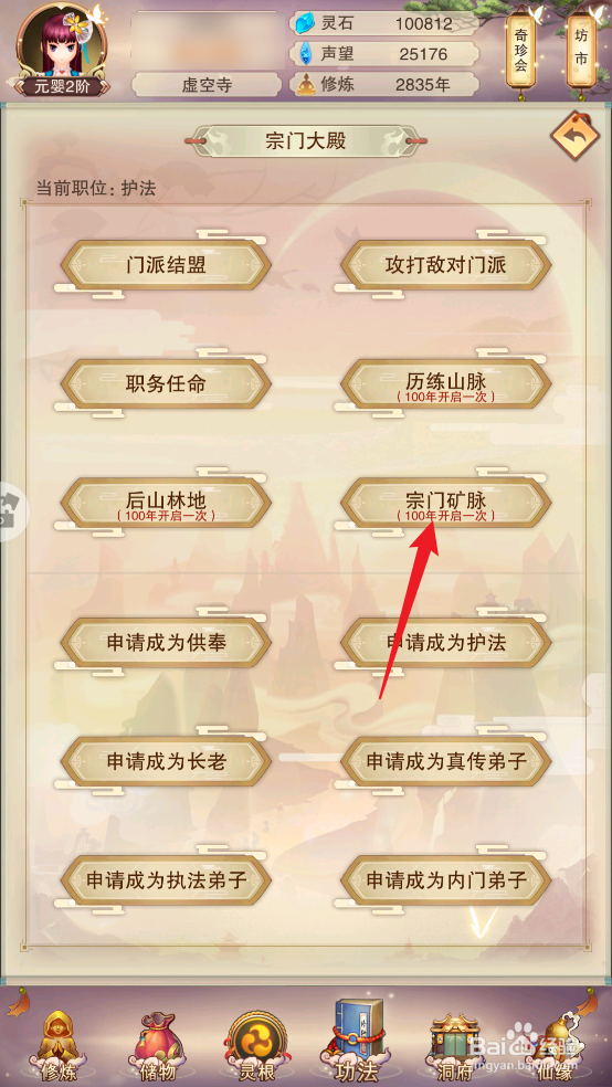想不想修真怎么前往虚空寺宗门矿脉历练