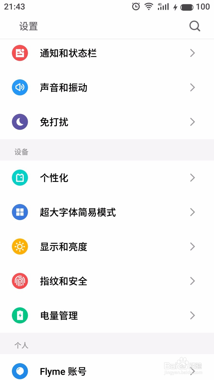 魅蓝note5如何选择合适的屏幕亮度
