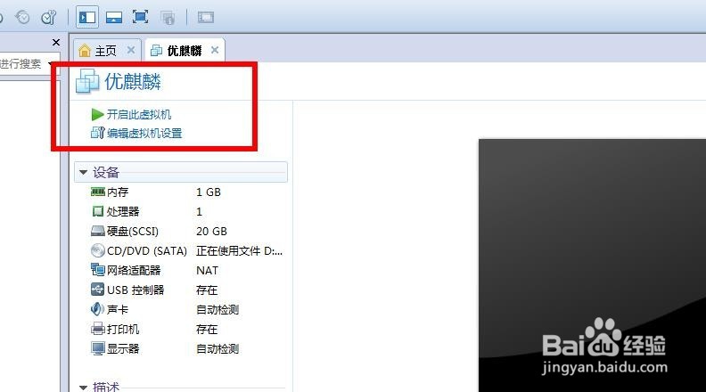 国产优麒麟(ubuntu kylin)虚拟机下安装详细教程