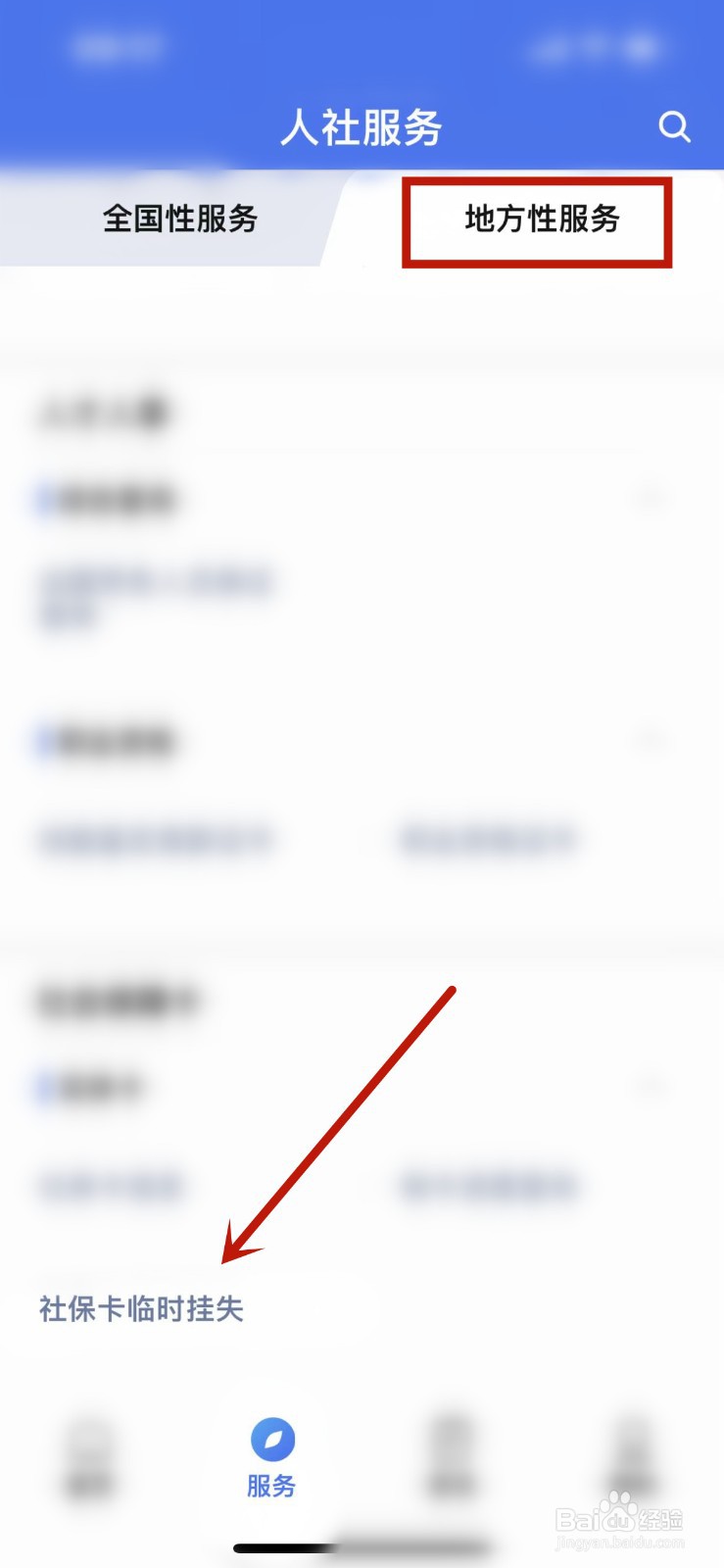 掌上12333如何进行社保卡临时挂失?