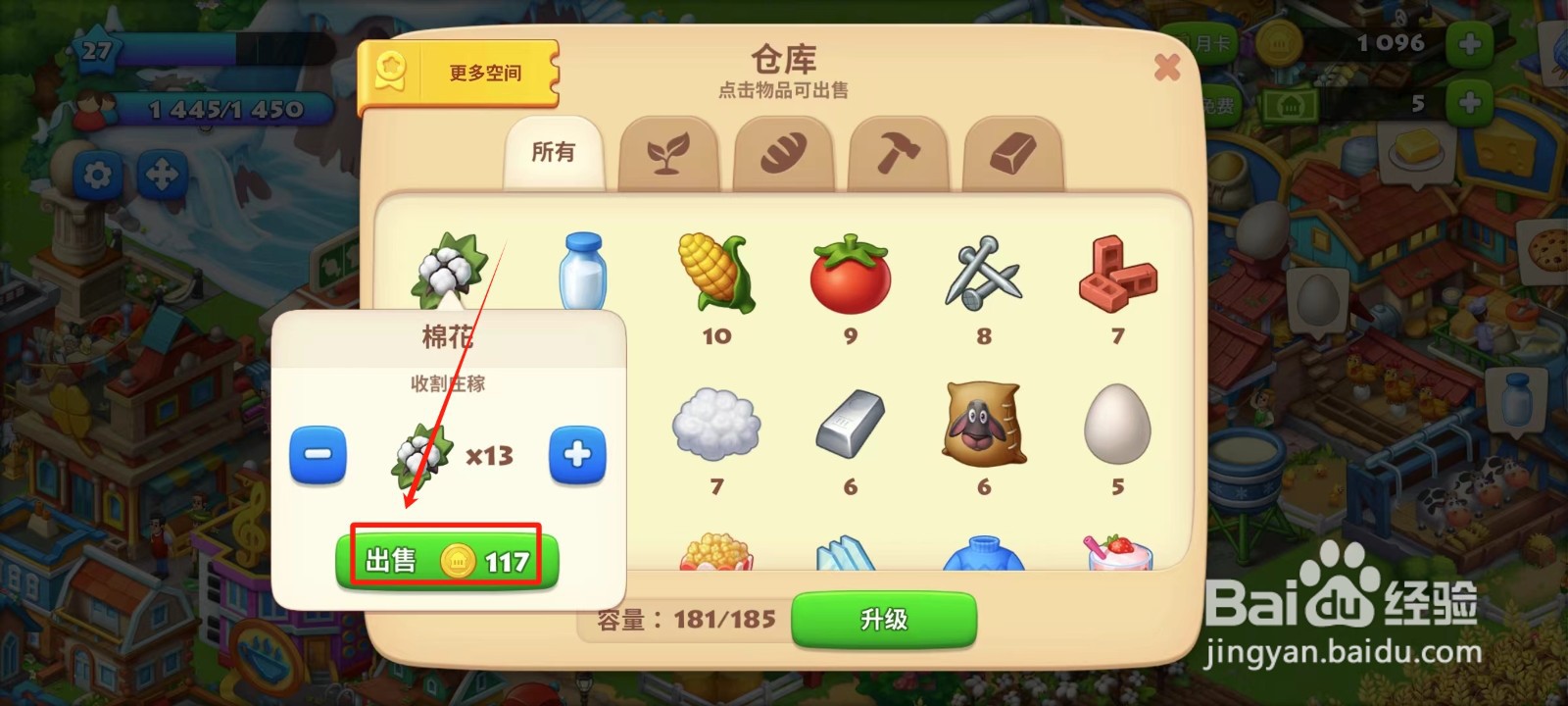 梦想城镇中怎样出售棉花