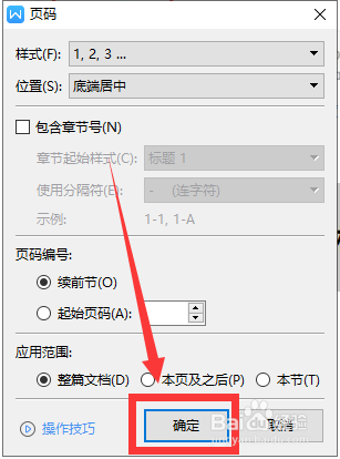 word文档怎么添加页码