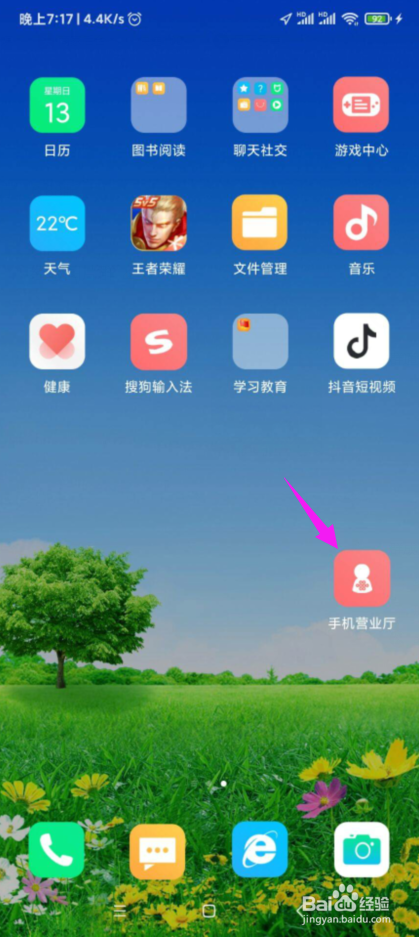 如何设置指纹登录手机营业厅