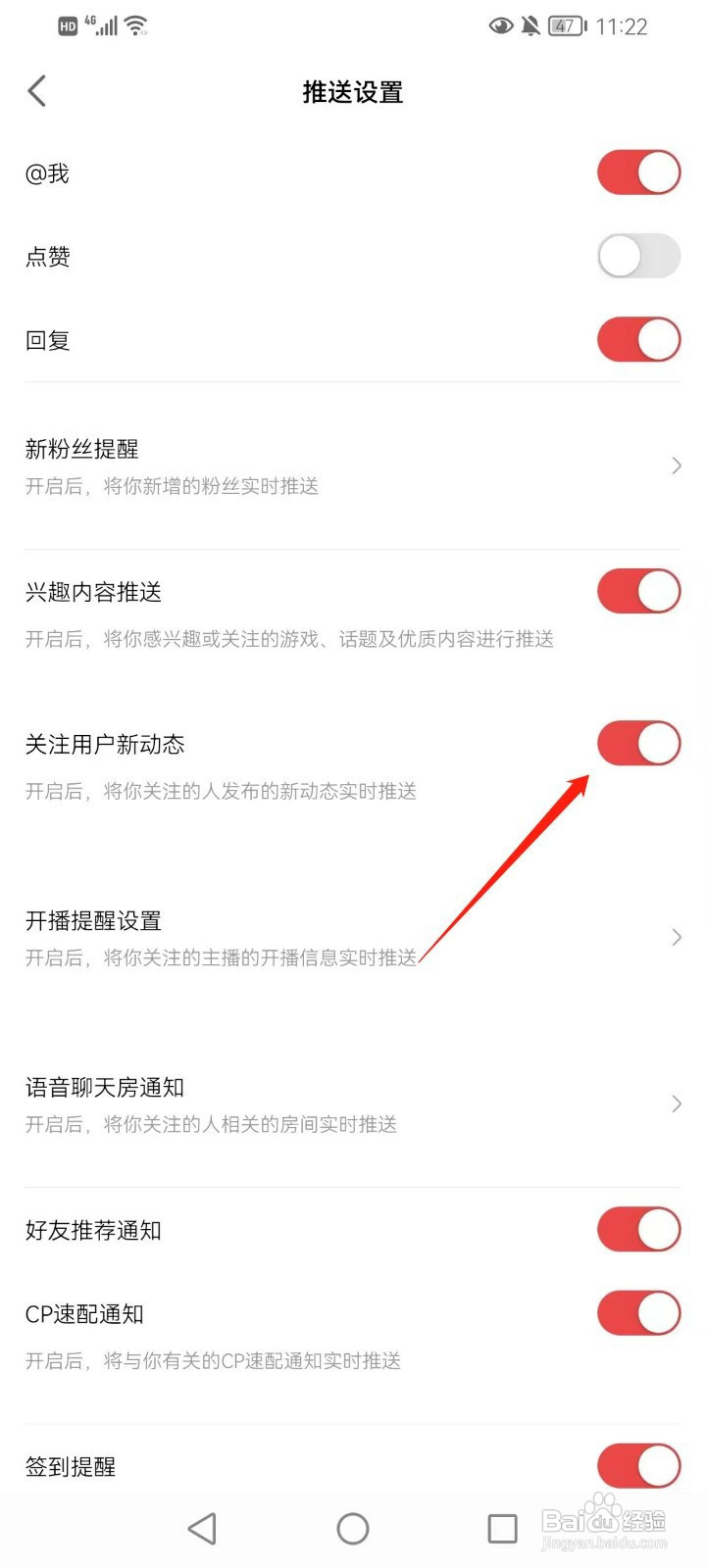 网易大神怎样在手机上打开关注用户新动态的提醒