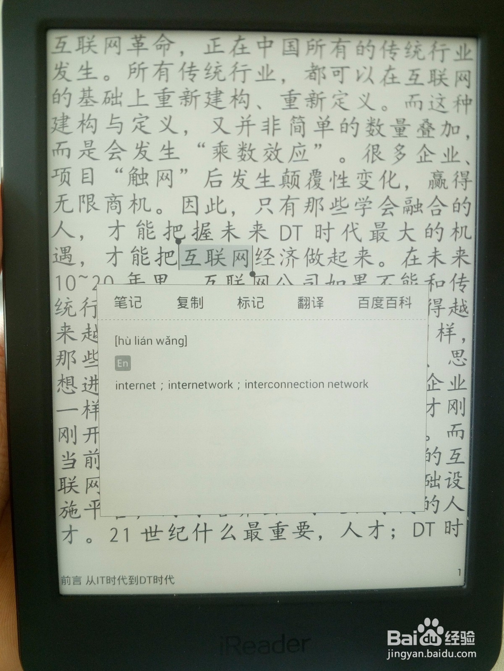国产电子书:6.8英寸黑色iReader Plus评测