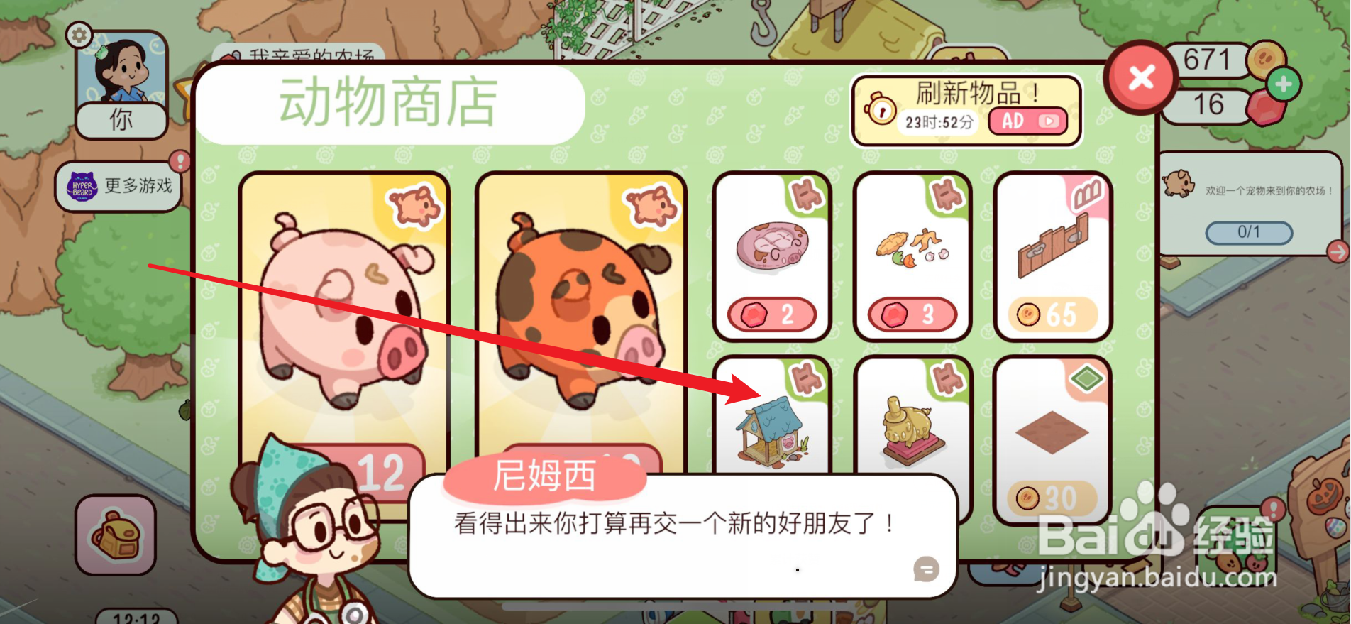 我亲爱的农场怎么获得猪舍