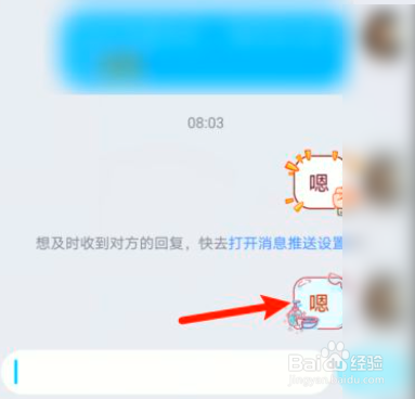 QQ如何更换聊天气泡