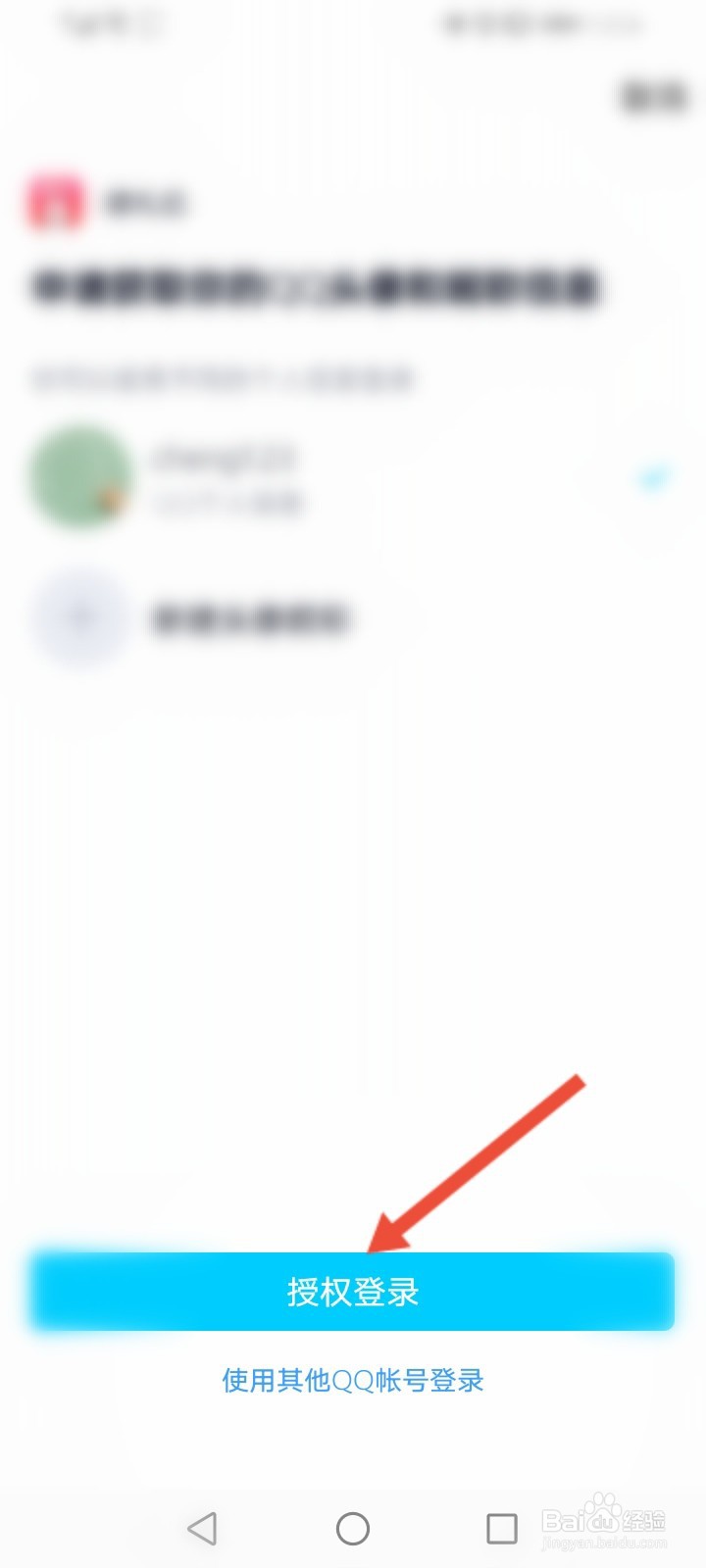 婚礼纪怎么绑定QQ账号