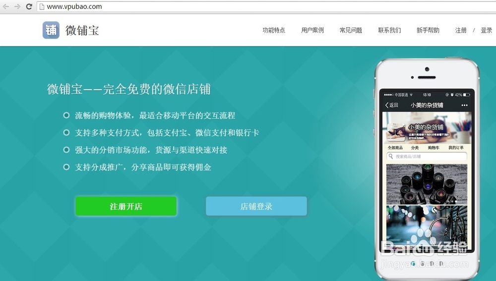 微信开微店流程