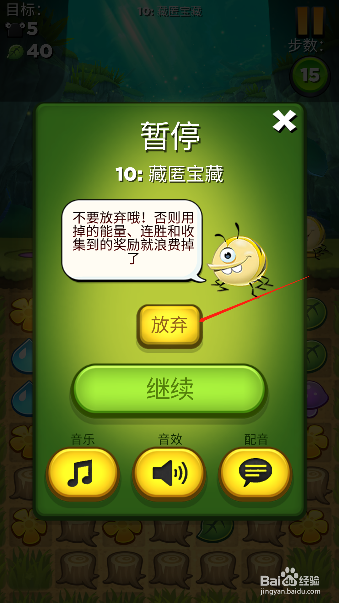 呆萌小怪物怎么放弃闯关