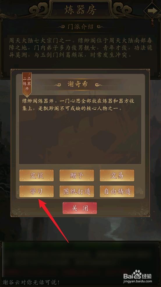 修真江湖怎么学习二品炼器术