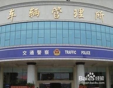 公司车辆异地年审