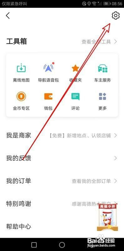 高德地图在哪设置公交为通勤工具