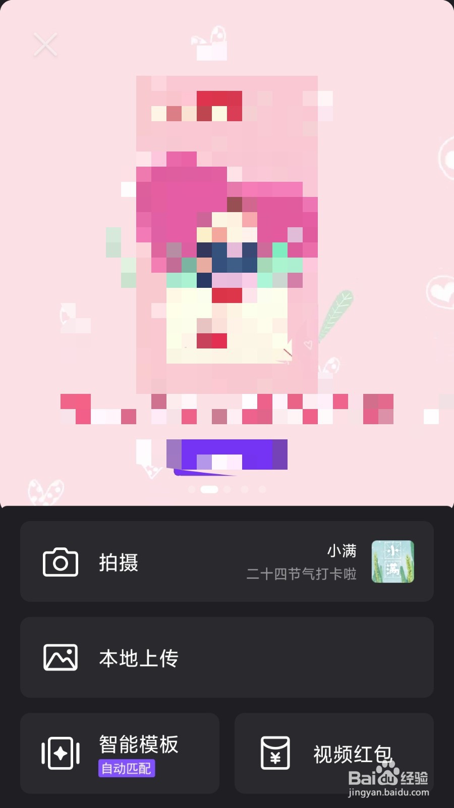 怎么用微视拍小满魔法特效短视频呢