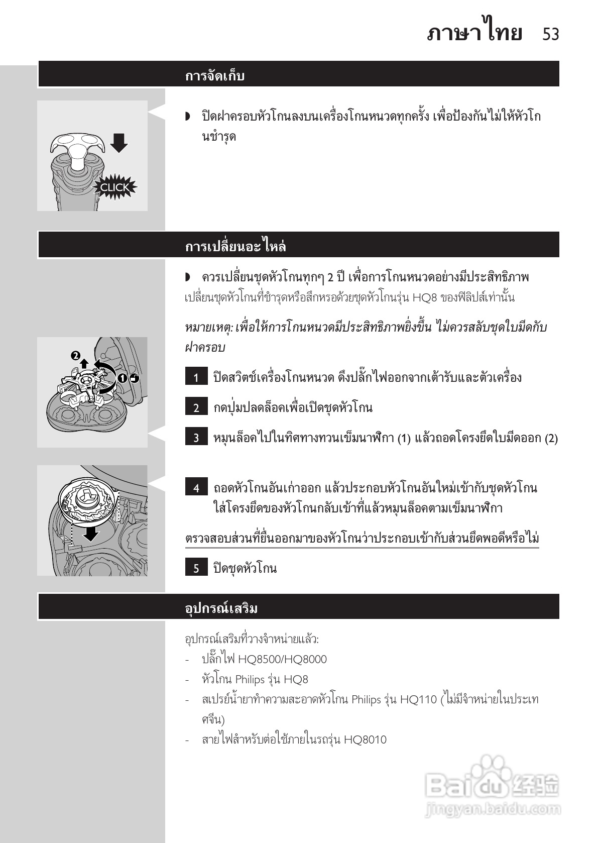 PHILIPS HQ7320剃须刀说明书:[6]