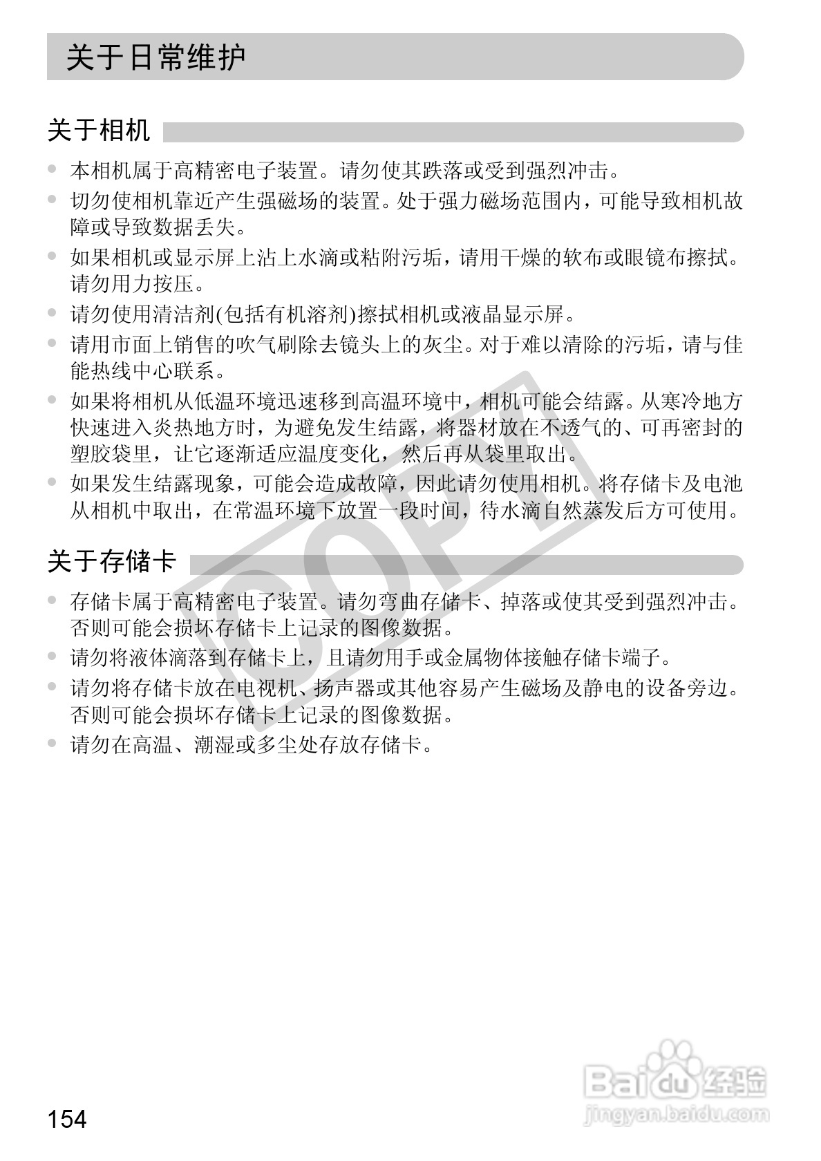 佳能DIGITAL IXUS 100 IS数码相机使用说明书:[16]