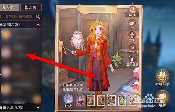 哈利波特怎么邀请好友打架