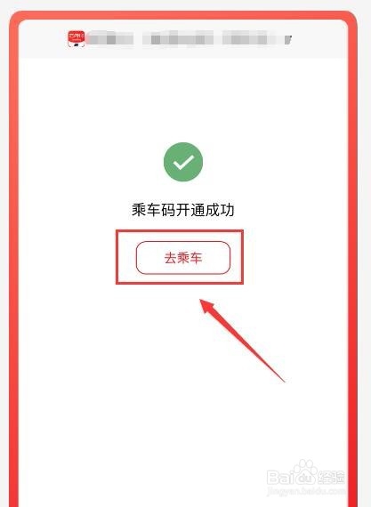 云闪付如何开通地铁乘车码？