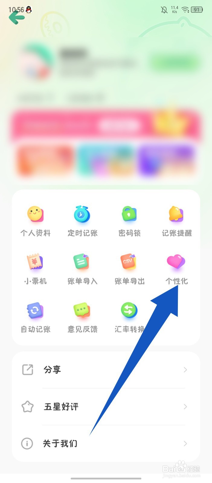 团团记账怎么开启互动音效