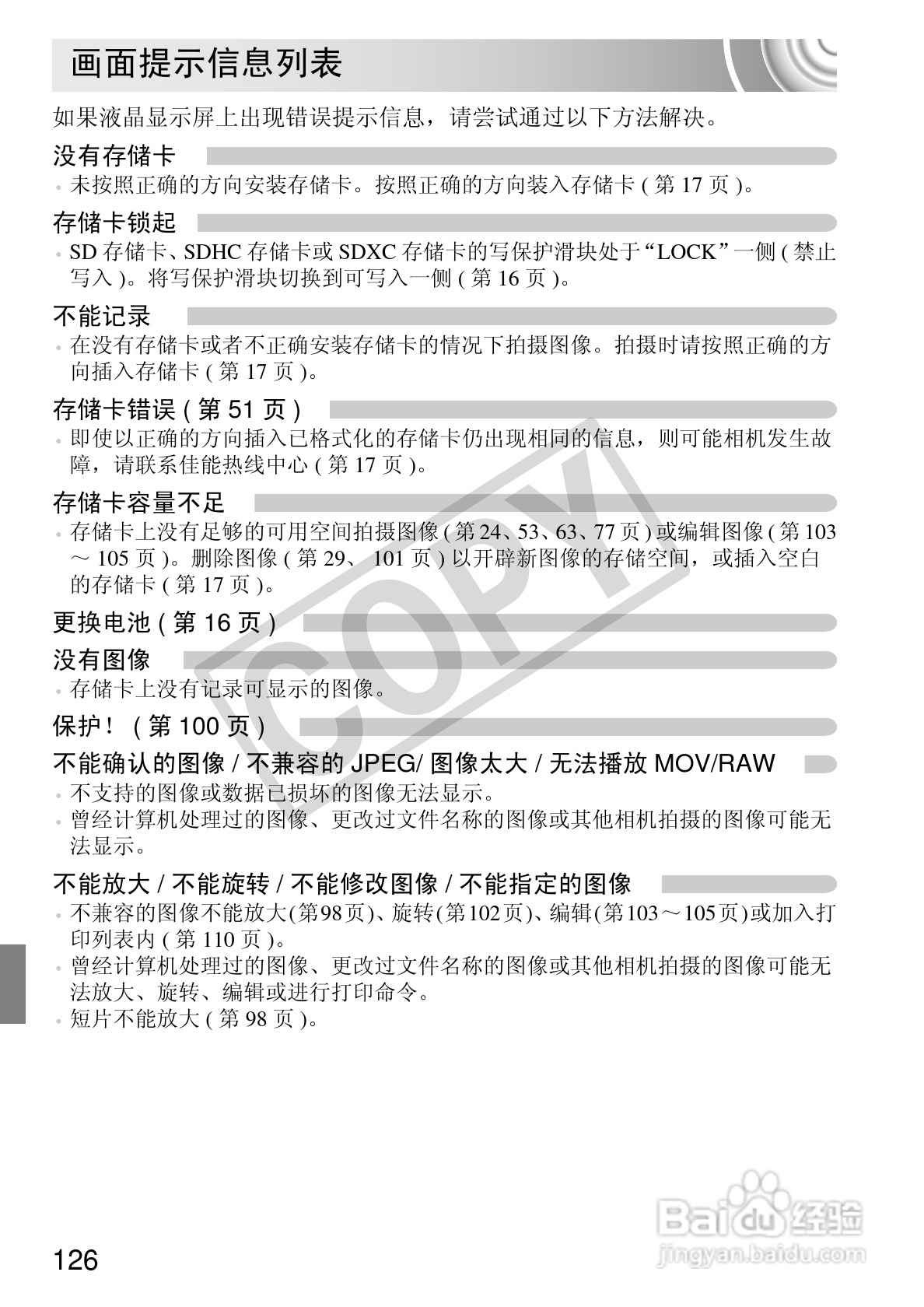 佳能IXUS 105数码相机使用说明书:[13]