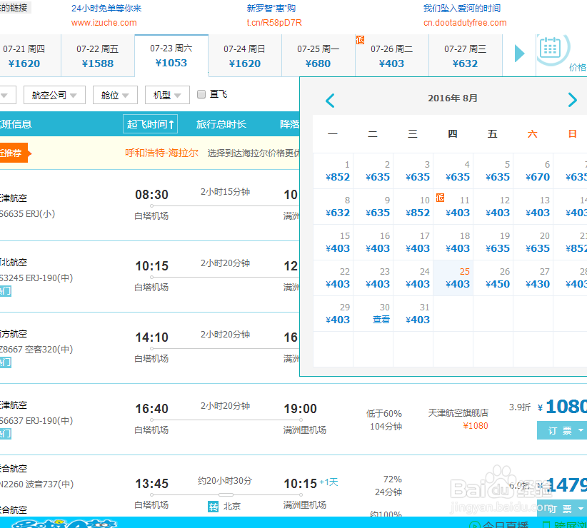 从包头去海拉尔该怎么买票？