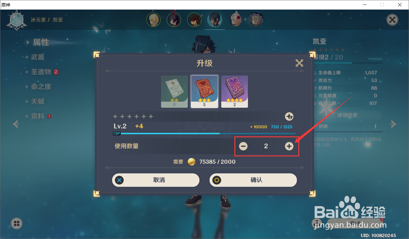 原神怎么提升人物等级